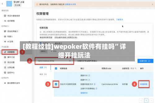 [教程经验]wepoker软件有挂吗”详细开挂玩法-第1张图片