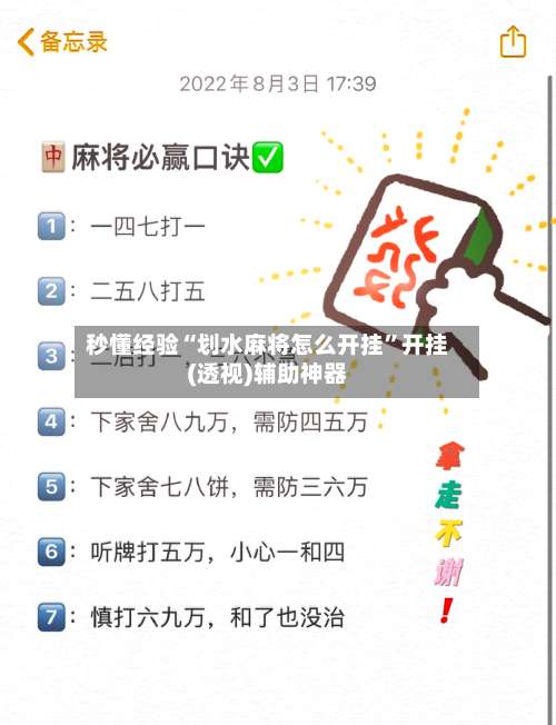 秒懂经验“划水麻将怎么开挂”开挂(透视)辅助神器-第1张图片