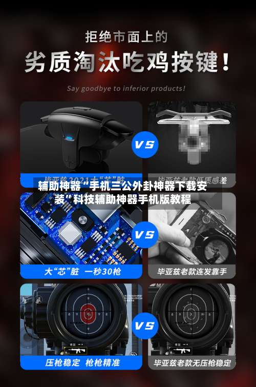 辅助神器“手机三公外卦神器下载安装	”科技辅助神器手机版教程-第2张图片