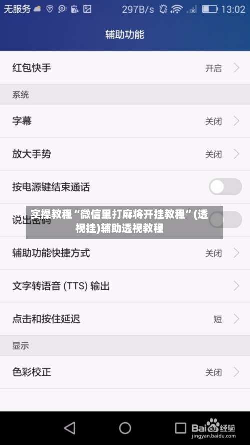 实操教程“微信里打麻将开挂教程”(透视挂)辅助透视教程-第2张图片