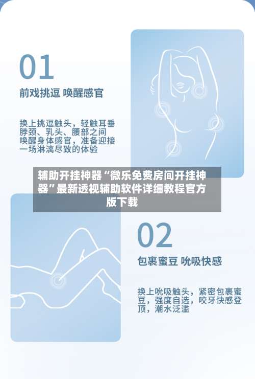 辅助开挂神器“微乐免费房间开挂神器”最新透视辅助软件详细教程官方版下载-第1张图片