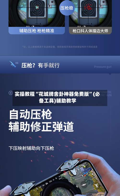 实操教程“花城牌舍卦神器免费版”(必备工具)辅助教学-第2张图片