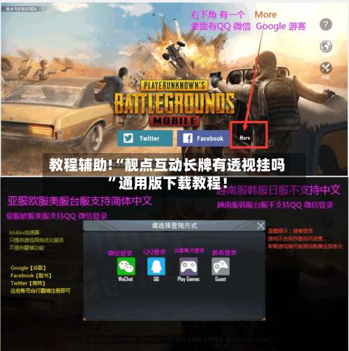 教程辅助!“靓点互动长牌有透视挂吗”通用版下载教程！-第1张图片