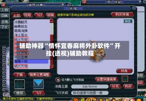 辅助神器“情怀宜春麻将外卦软件	”开挂(透视)辅助教程-第1张图片