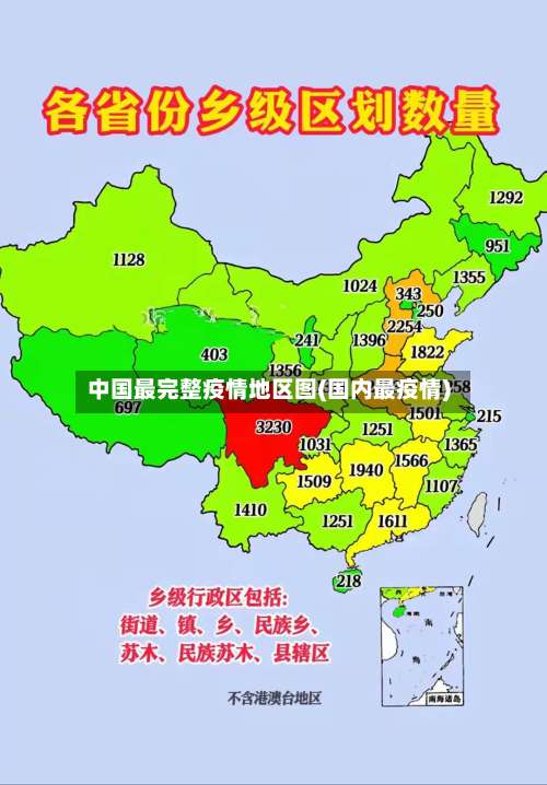 中国最完整疫情地区图(国内最疫情)-第1张图片
