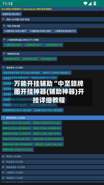 万能开挂辅助“中至赣牌圈开挂神器(辅助神器)开挂详细教程-第1张图片