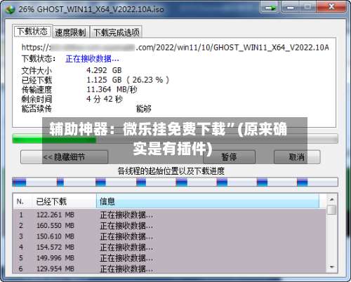 辅助神器：微乐挂免费下载”(原来确实是有插件)-第2张图片