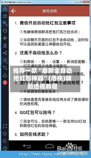 推荐一款“最新全自动抢红包神器”(透视)辅助透视教程-第1张图片