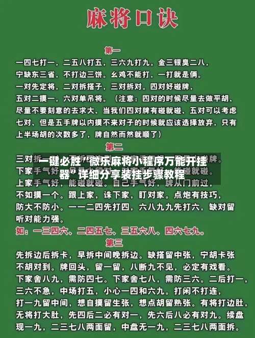 一键必胜“微乐麻将小程序万能开挂器”详细分享装挂步骤教程-第2张图片