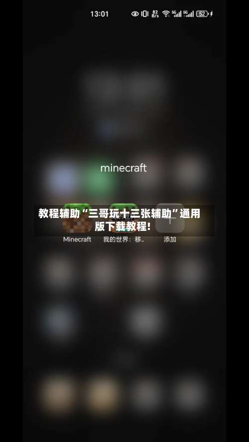 教程辅助“三哥玩十三张辅助”通用版下载教程!-第2张图片