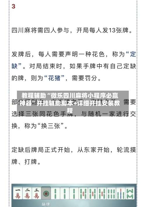 教程辅助“微乐四川麻将小程序必赢神器”开挂辅助脚本+详细开挂安装教程-第1张图片