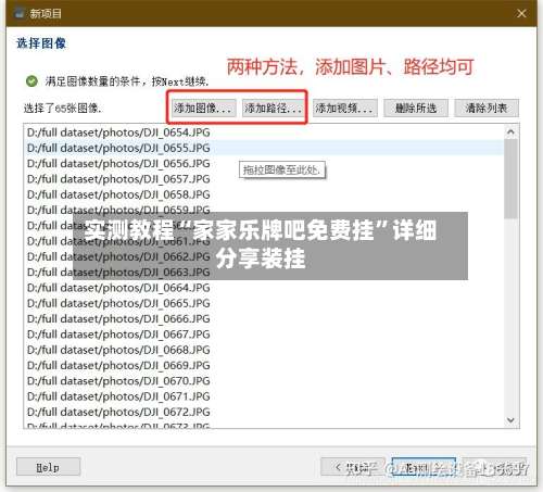 实测教程“家家乐牌吧免费挂”详细分享装挂-第3张图片