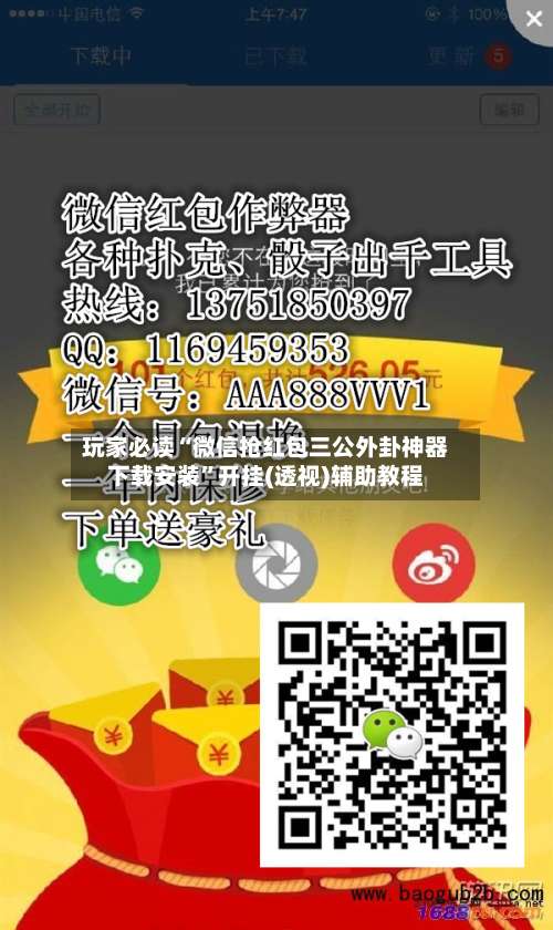 玩家必读“微信抢红包三公外卦神器下载安装”开挂(透视)辅助教程-第1张图片