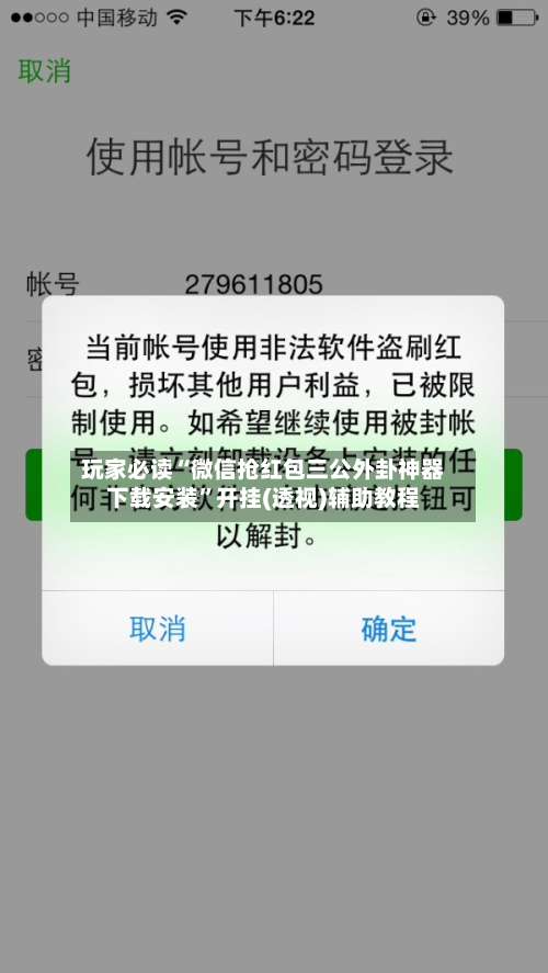 玩家必读“微信抢红包三公外卦神器下载安装	”开挂(透视)辅助教程-第2张图片