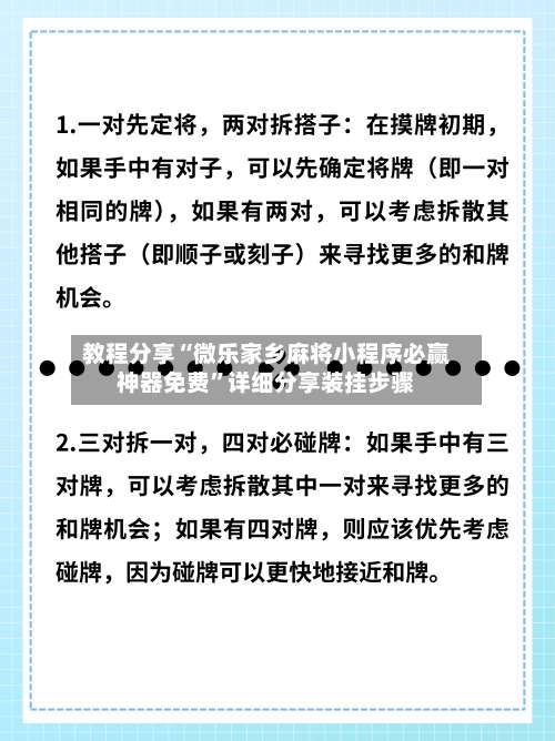 教程分享“微乐家乡麻将小程序必赢神器免费	”详细分享装挂步骤-第2张图片