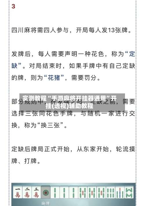 实测教程“手游麻将开挂器通用”开挂(透视)辅助教程-第3张图片