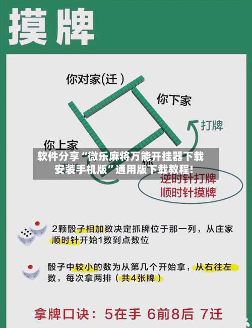 软件分享“微乐麻将万能开挂器下载安装手机版	”通用版下载教程!-第1张图片