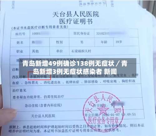 青岛新增49例确诊138例无症状／青岛新增3例无症状感染者 新闻-第1张图片