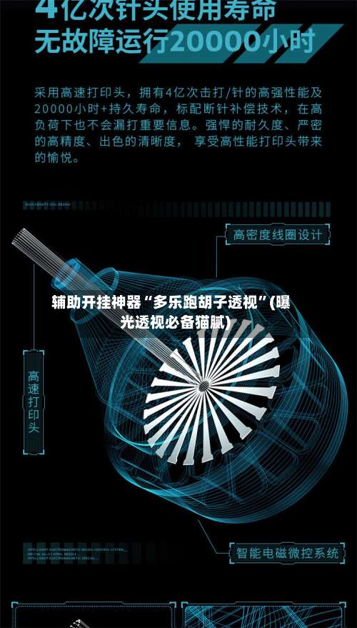 辅助开挂神器“多乐跑胡子透视”(曝光透视必备猫腻)-第1张图片