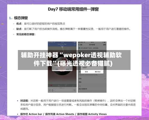 辅助开挂神器“wepoker透视辅助软件下载”(曝光透视必备猫腻)-第1张图片
