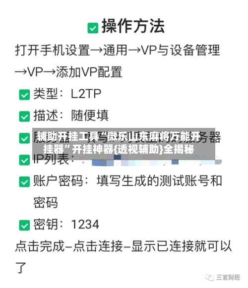 辅助开挂工具“微乐山东麻将万能开挂器”开挂神器{透视辅助}全揭秘-第3张图片