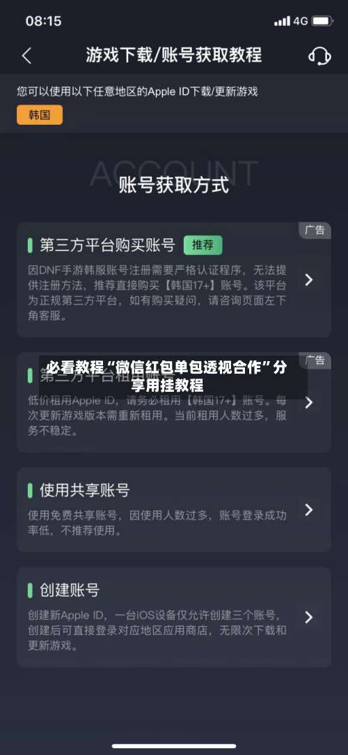 必看教程“微信红包单包透视合作	”分享用挂教程-第1张图片