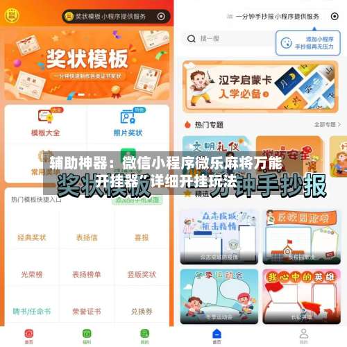 辅助神器：微信小程序微乐麻将万能开挂器”详细开挂玩法-第1张图片