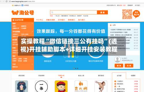 实操教程“微信链接三公有挂吗”(透视)开挂辅助脚本+详细开挂安装教程-第1张图片