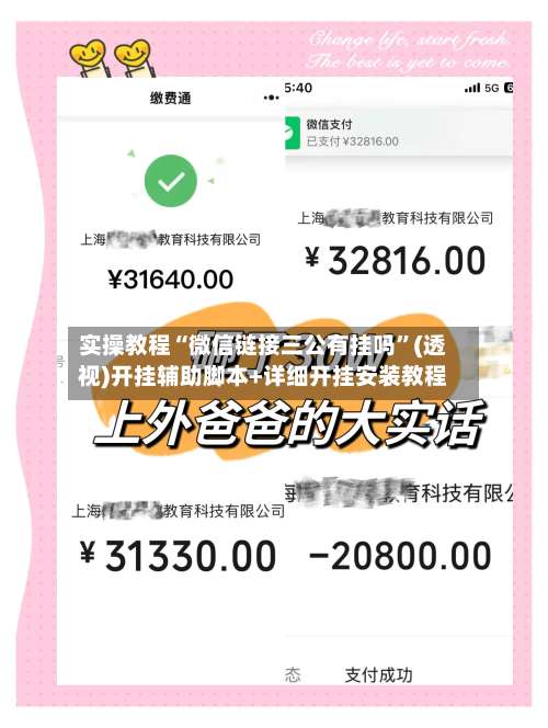 实操教程“微信链接三公有挂吗	”(透视)开挂辅助脚本+详细开挂安装教程-第2张图片