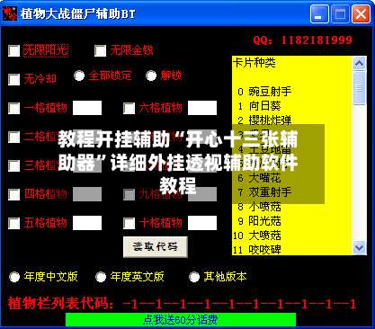 教程开挂辅助“开心十三张辅助器	”详细外挂透视辅助软件教程-第2张图片