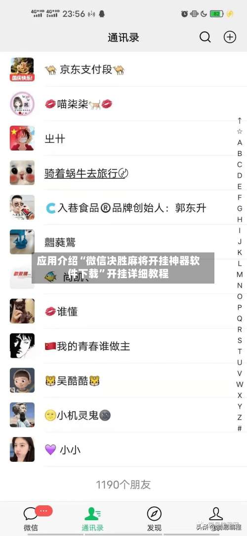 应用介绍“微信决胜麻将开挂神器软件下载	”开挂详细教程-第1张图片