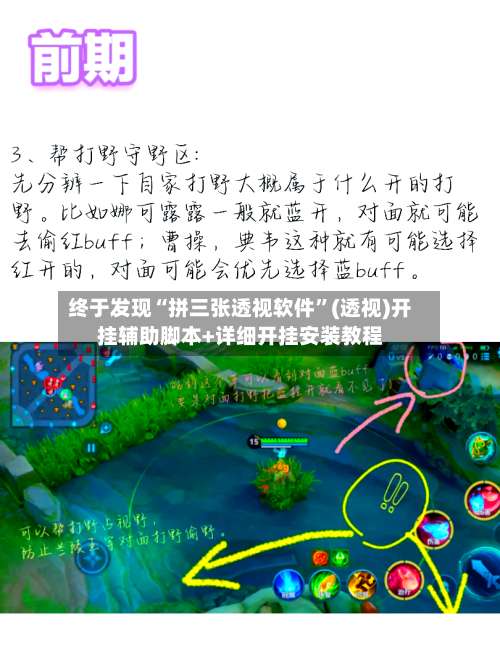 终于发现“拼三张透视软件	”(透视)开挂辅助脚本+详细开挂安装教程-第2张图片