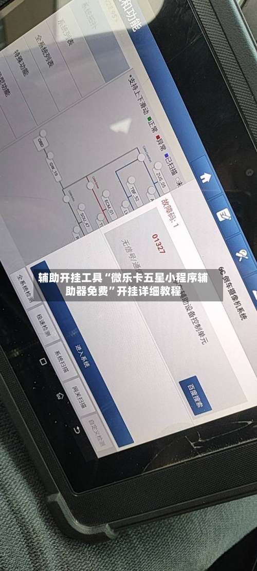 辅助开挂工具“微乐卡五星小程序辅助器免费”开挂详细教程-第2张图片