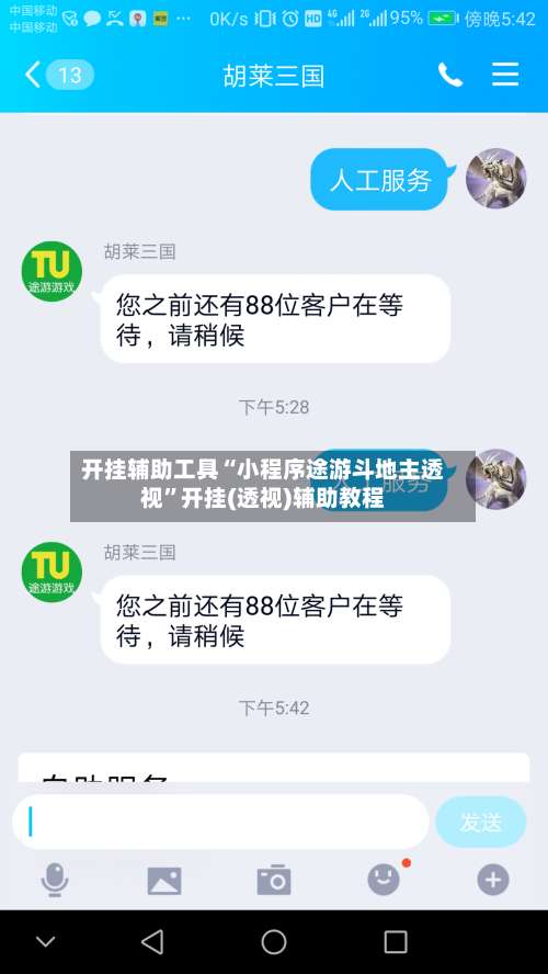 开挂辅助工具“小程序途游斗地主透视”开挂(透视)辅助教程-第1张图片