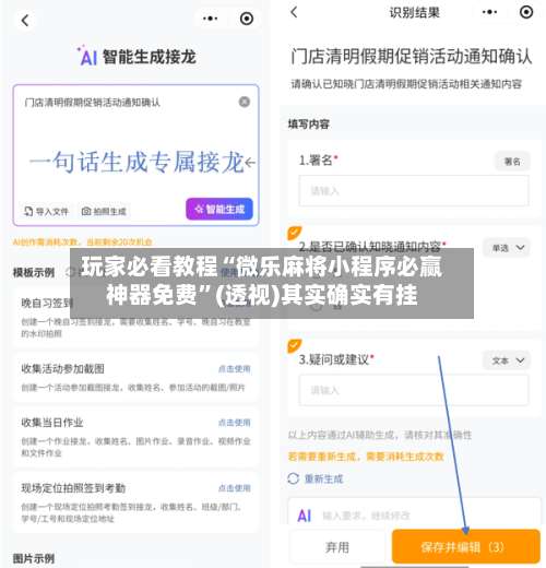 玩家必看教程“微乐麻将小程序必赢神器免费	”(透视)其实确实有挂-第1张图片