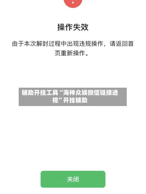 辅助开挂工具“海神众娱微信链接透视”开挂辅助-第1张图片