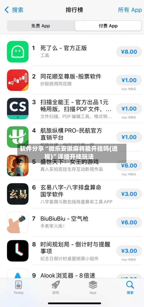 软件分享“微乐安徽麻将能开挂吗(透视)”详细开挂玩法-第1张图片