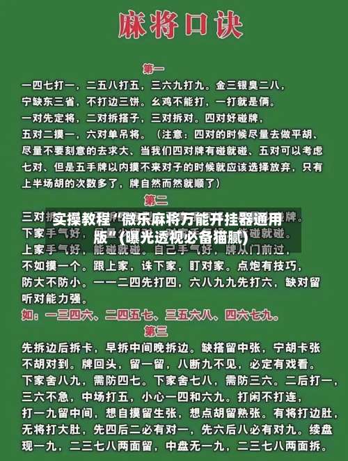 实操教程“微乐麻将万能开挂器通用版	”(曝光透视必备猫腻)-第1张图片