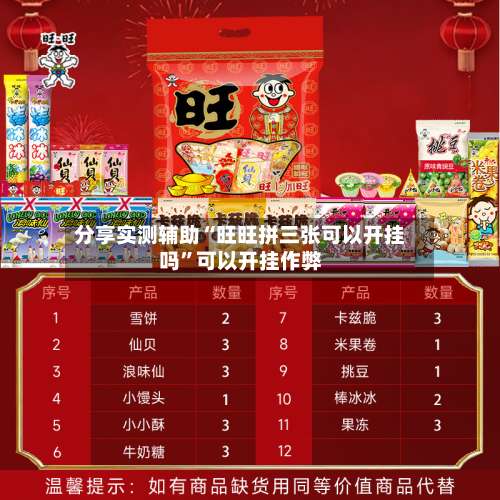 分享实测辅助“旺旺拼三张可以开挂吗”可以开挂作弊-第1张图片