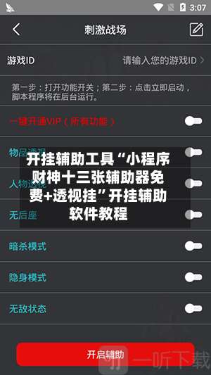 开挂辅助工具“小程序财神十三张辅助器免费+透视挂	”开挂辅助软件教程-第2张图片