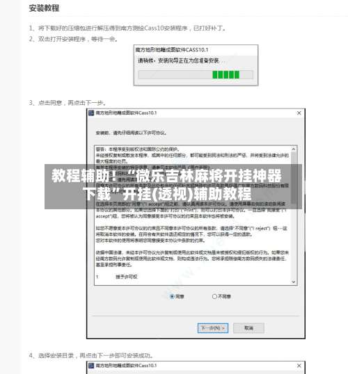 教程辅助！“微乐吉林麻将开挂神器下载	”开挂(透视)辅助教程-第1张图片