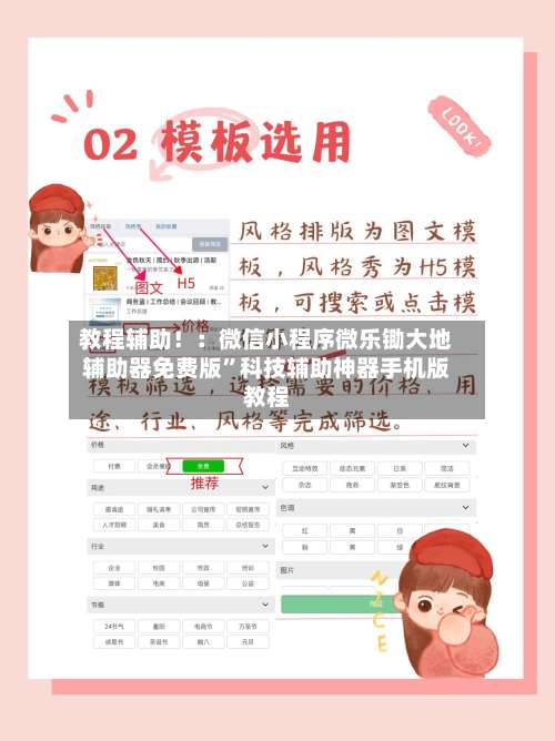教程辅助！：微信小程序微乐锄大地辅助器免费版”科技辅助神器手机版教程-第2张图片