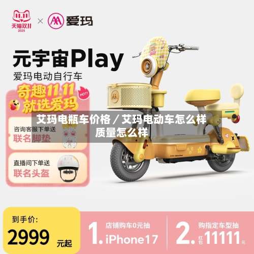 艾玛电瓶车价格／艾玛电动车怎么样质量怎么样-第1张图片