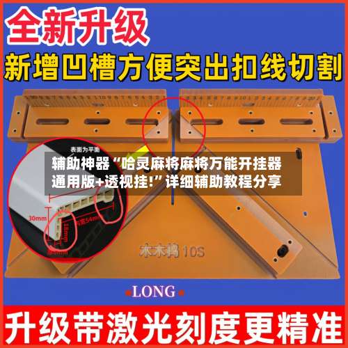 辅助神器“哈灵麻将麻将万能开挂器通用版+透视挂!”详细辅助教程分享-第3张图片