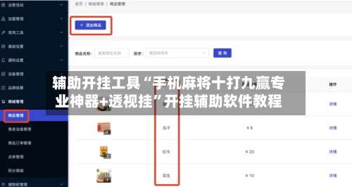 辅助开挂工具“手机麻将十打九赢专业神器+透视挂	”开挂辅助软件教程-第3张图片