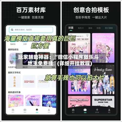 玩家辅助神器：“微信小程序微乐斗地主免费挂	”(详细开挂教程)-第1张图片