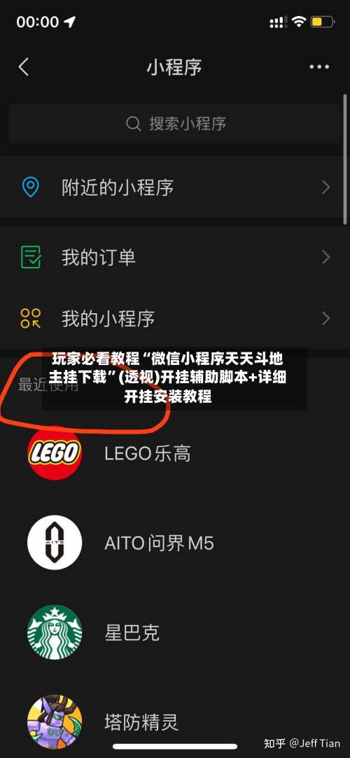 玩家必看教程“微信小程序天天斗地主挂下载”(透视)开挂辅助脚本+详细开挂安装教程-第3张图片