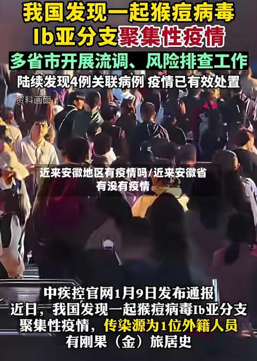近来安徽地区有疫情吗/近来安徽省有没有疫情-第2张图片