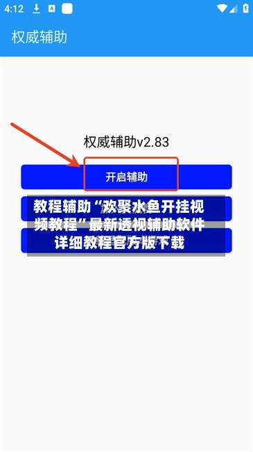 教程辅助“欢聚水鱼开挂视频教程”最新透视辅助软件详细教程官方版下载-第2张图片