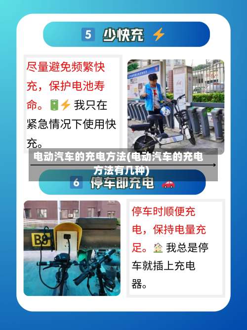 电动汽车的充电方法(电动汽车的充电方法有几种)-第1张图片